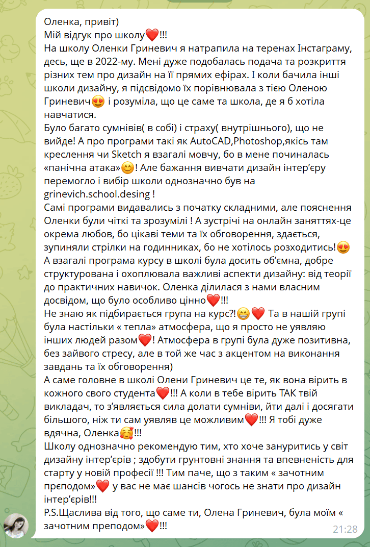 Скріншот відгуку